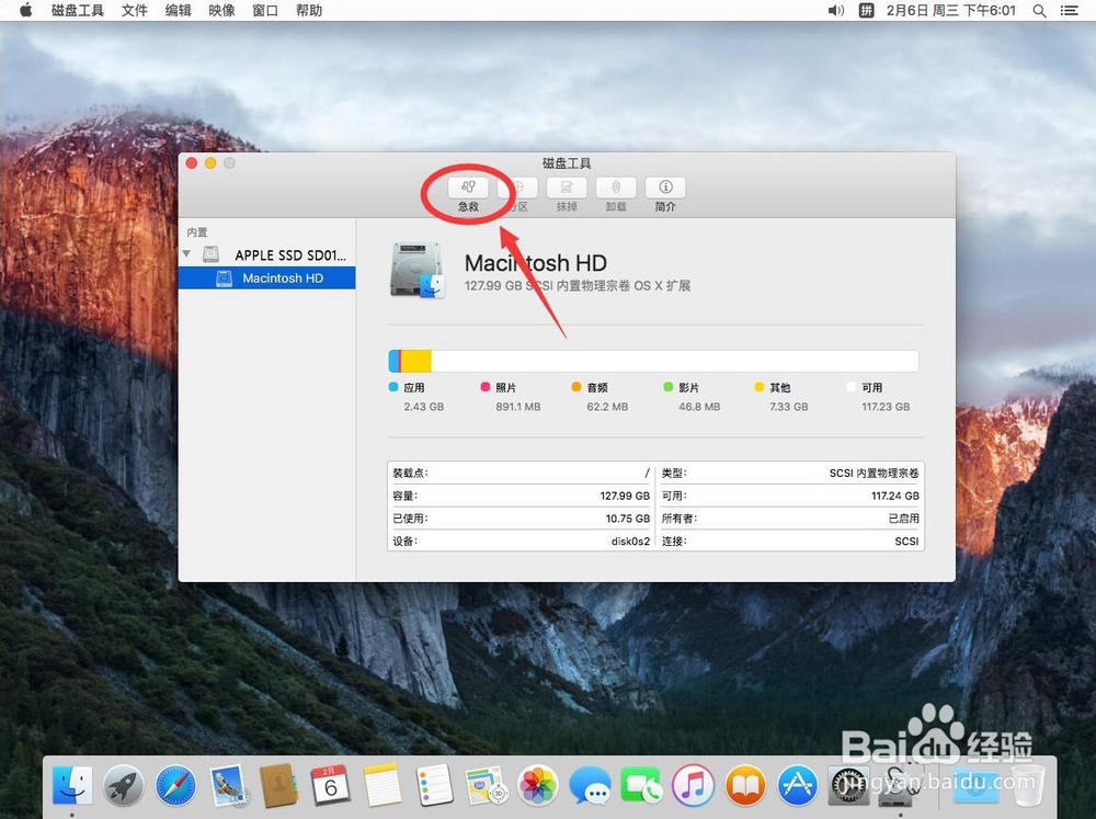 苹果电脑Mac系统如何验证修复磁盘权限