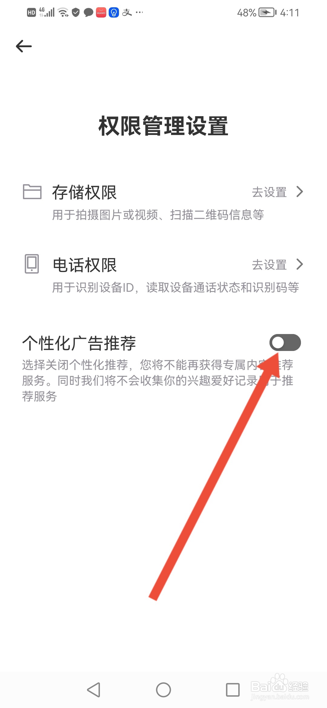 可秀怎么关闭个性化广告