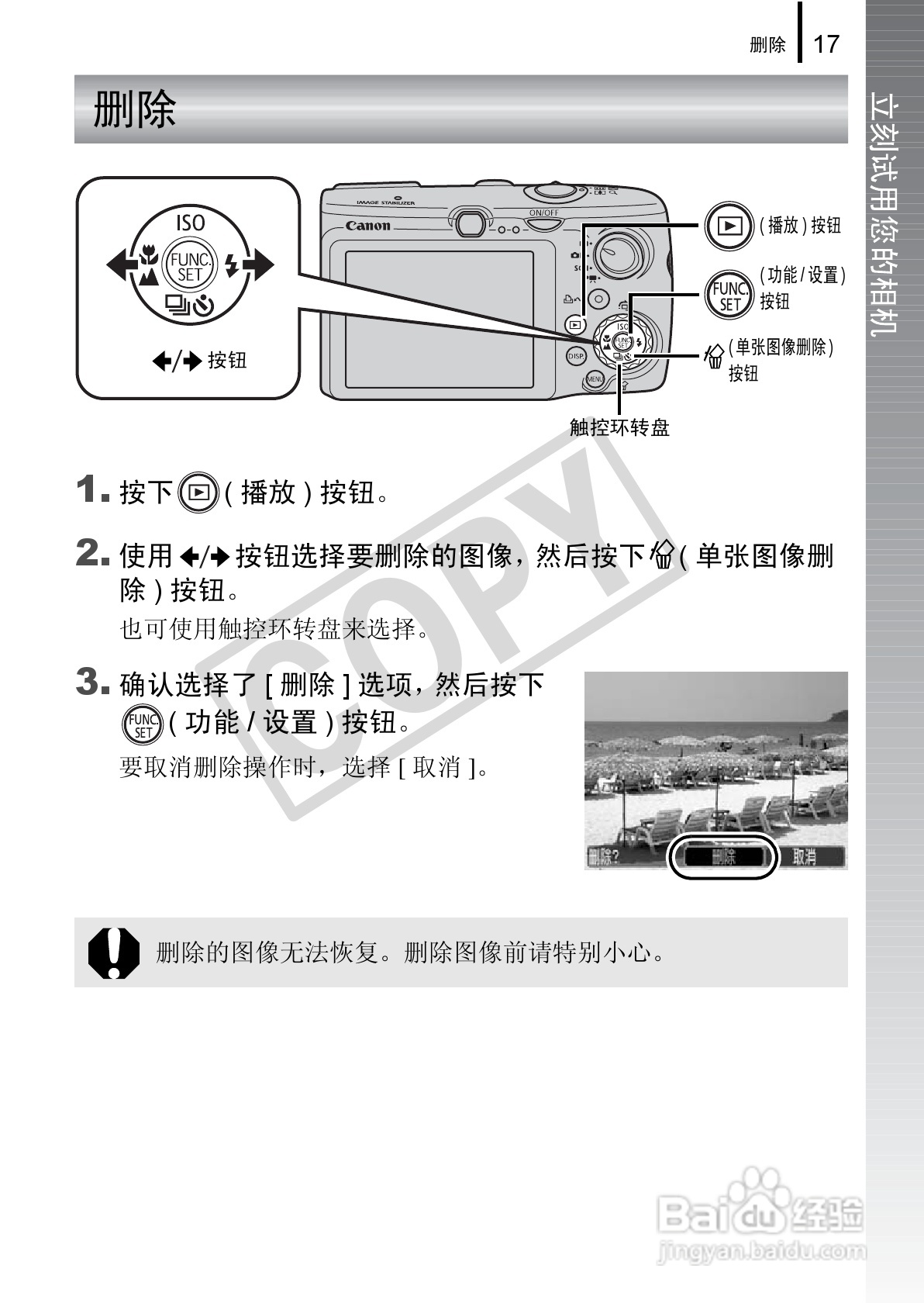 佳能DIGITAL IXUS 970 IS数码相机使用说明书:[2]