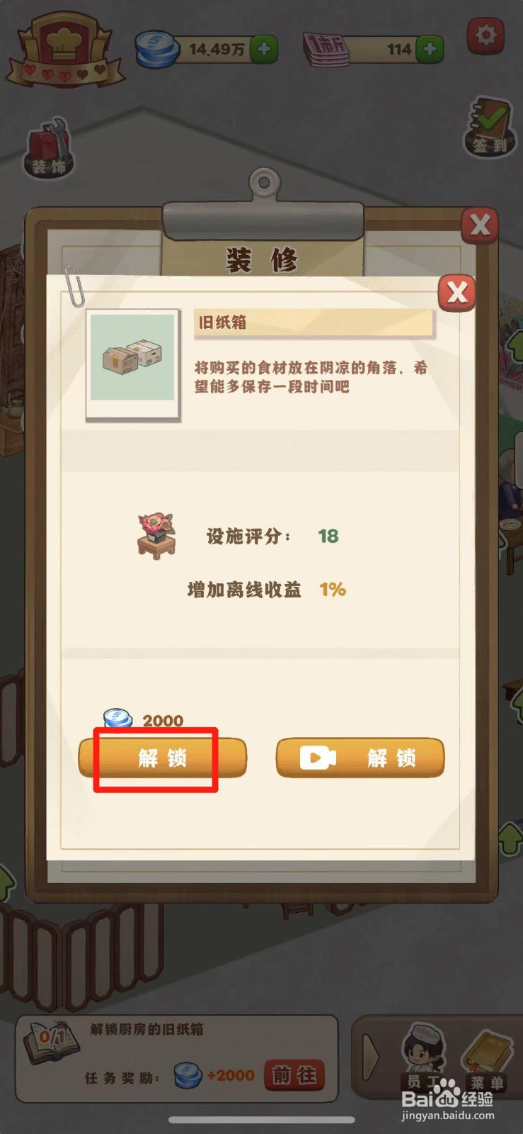 那个年代的饭店如何解锁旧纸箱