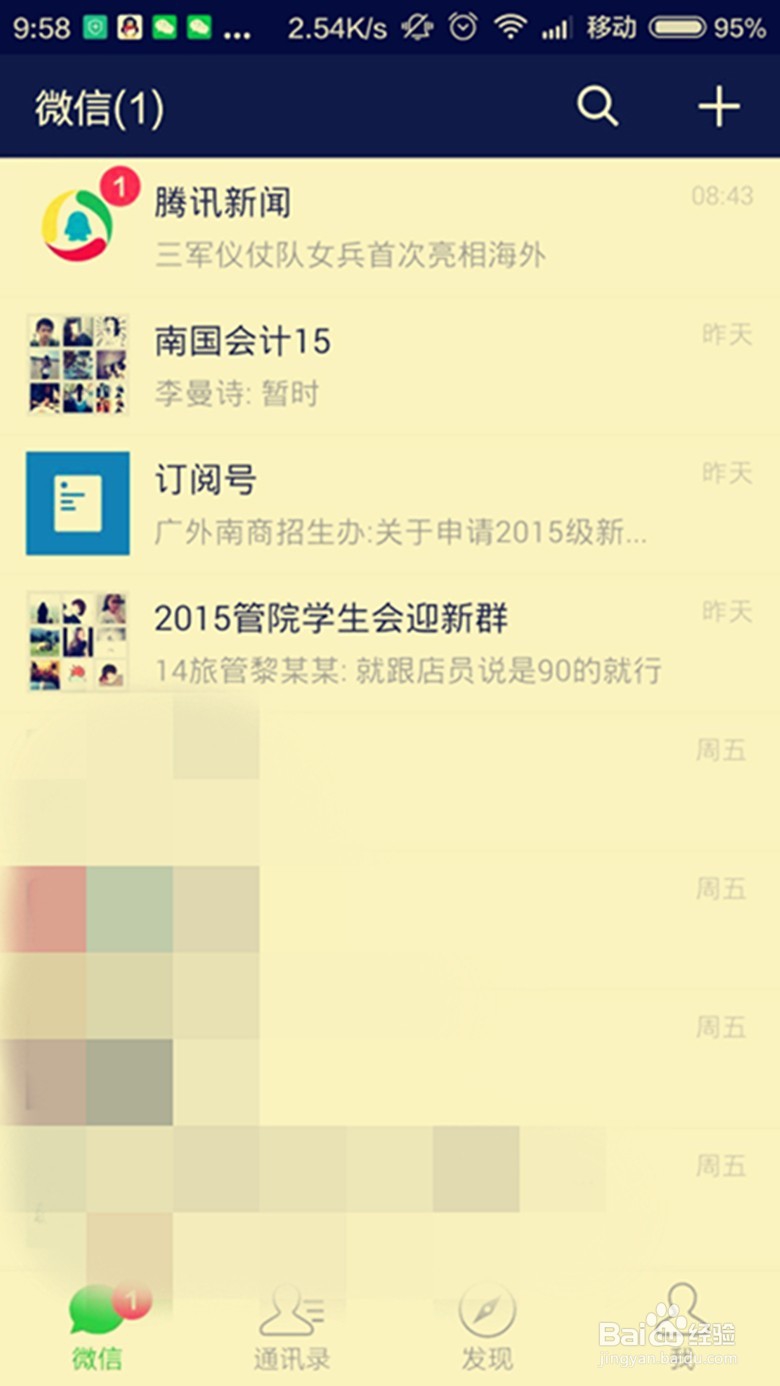 在微信上如何取消关注别人