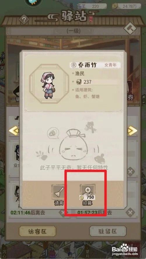 解忧小村落怎样招募渔民乔雨竹