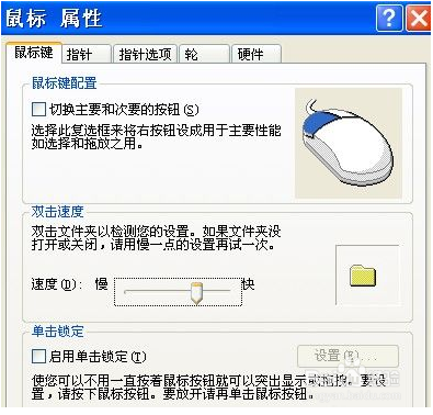 鼠标怎么调灵敏度