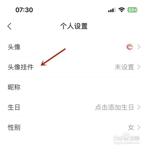 网易新闻怎样设置头像挂件