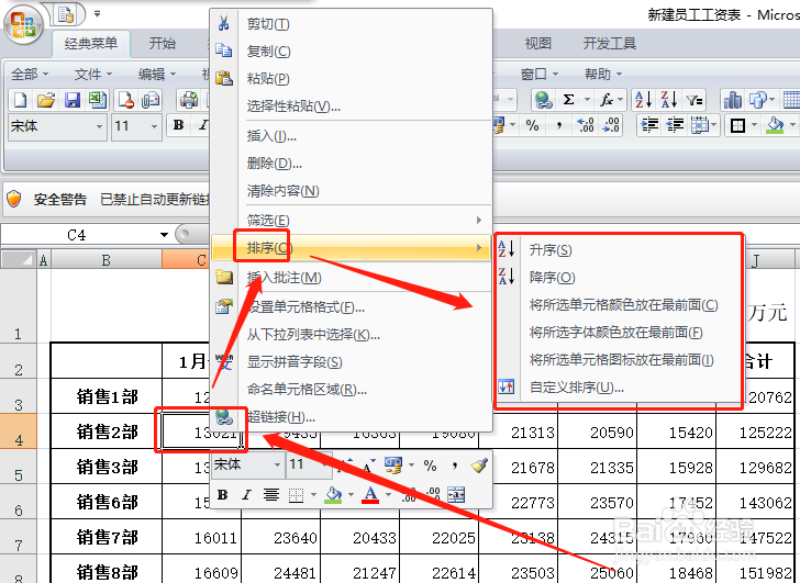 excel表格按数据大小进行排序的方法和技巧