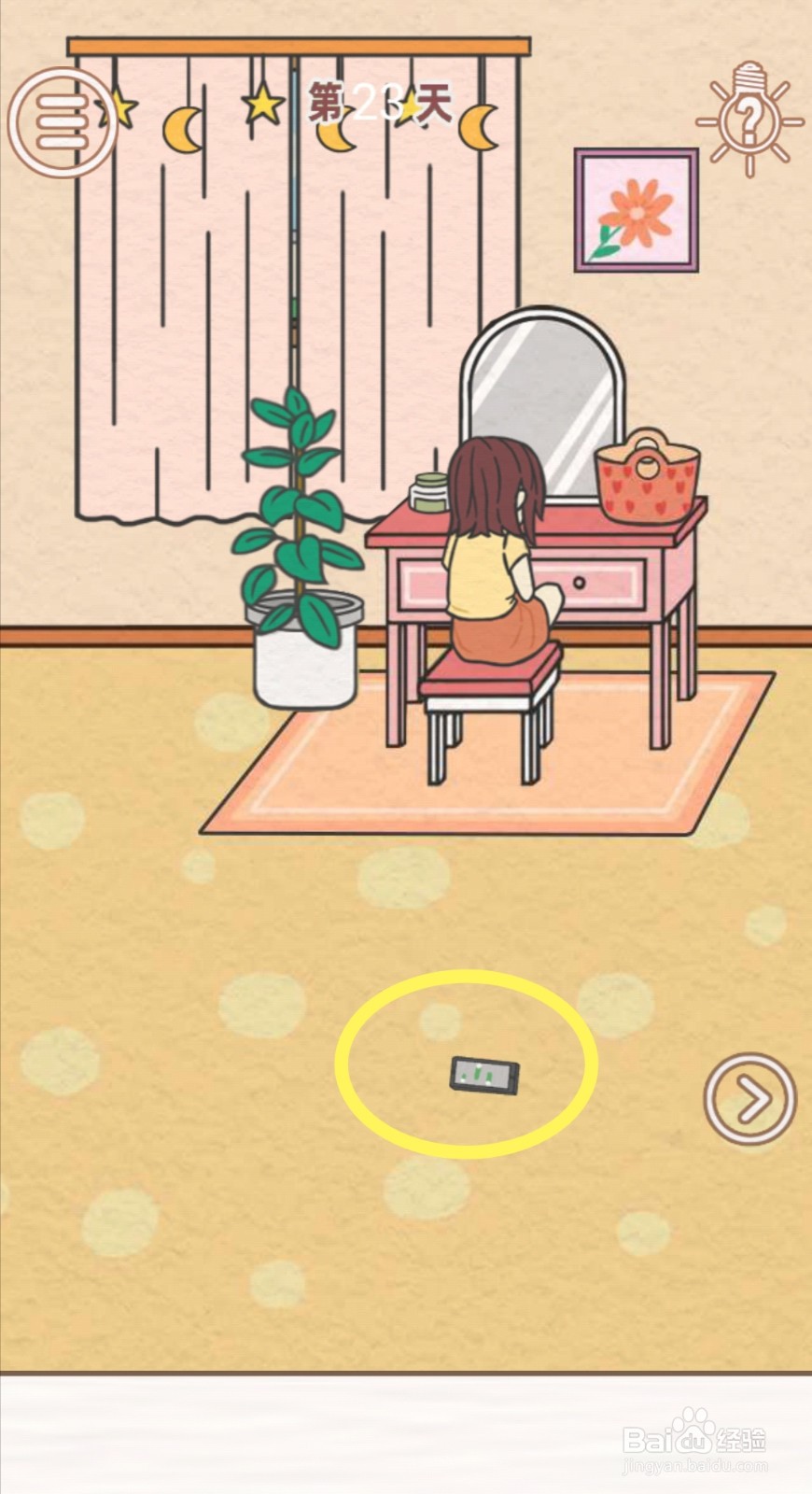 《找到爸爸的私房钱》:第23关过关攻略