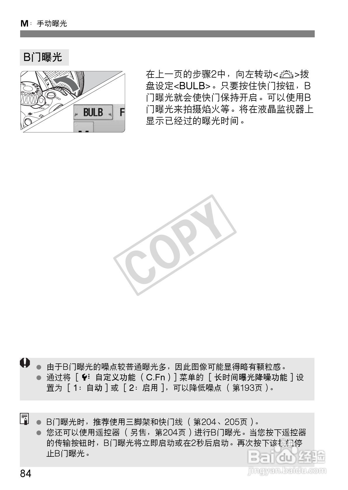 佳能EOS 550D数码相机使用说明书:[9]