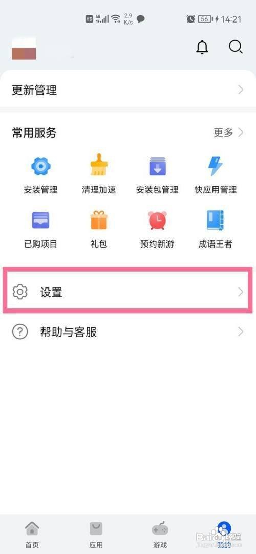抖音怎么关闭自动更新应用