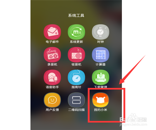 红米NOTE如何开启手机云相册