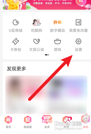 优酷视频怎么关闭站内推送通知