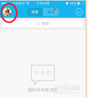 手机QQ如何解除关联其他QQ号