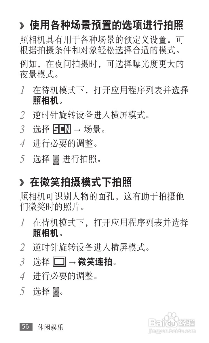 三星 GT-S5830i手机说明书:[6]