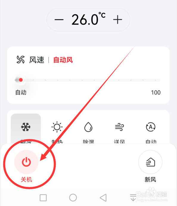 手机怎么关空调