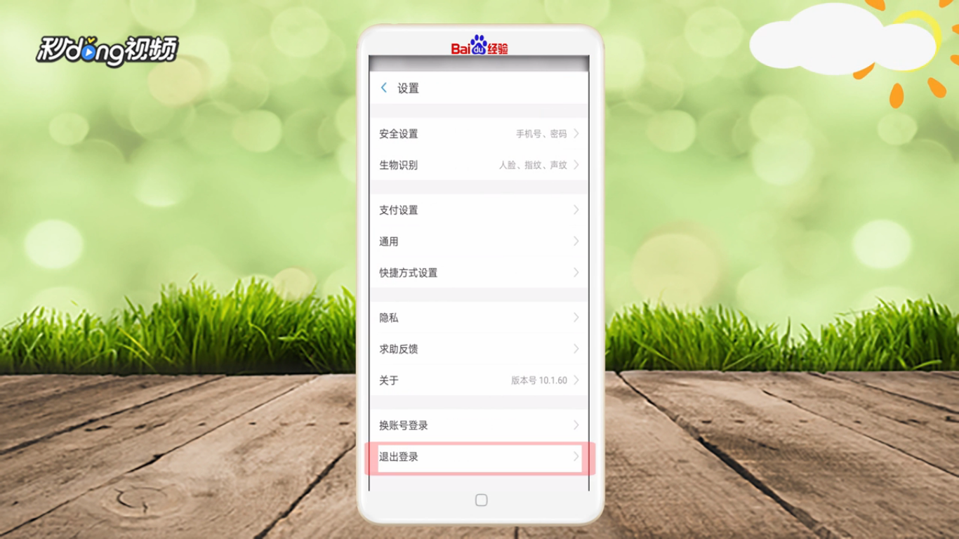 登录在别人手机上的支付宝怎么注销