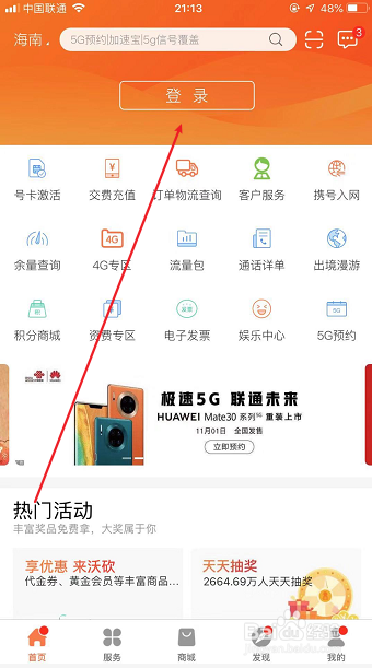 联通怎么查看话费使用情况(剩余话费)