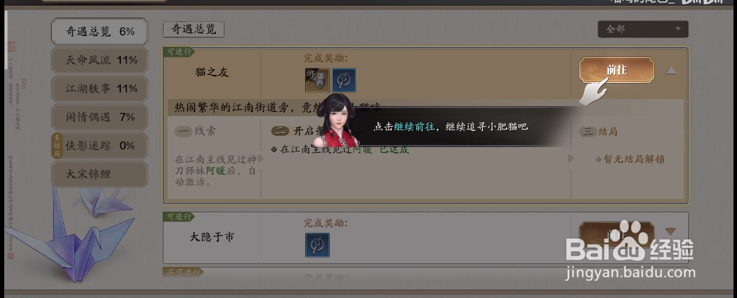 《天涯明月刀》猫之友奇遇攻略