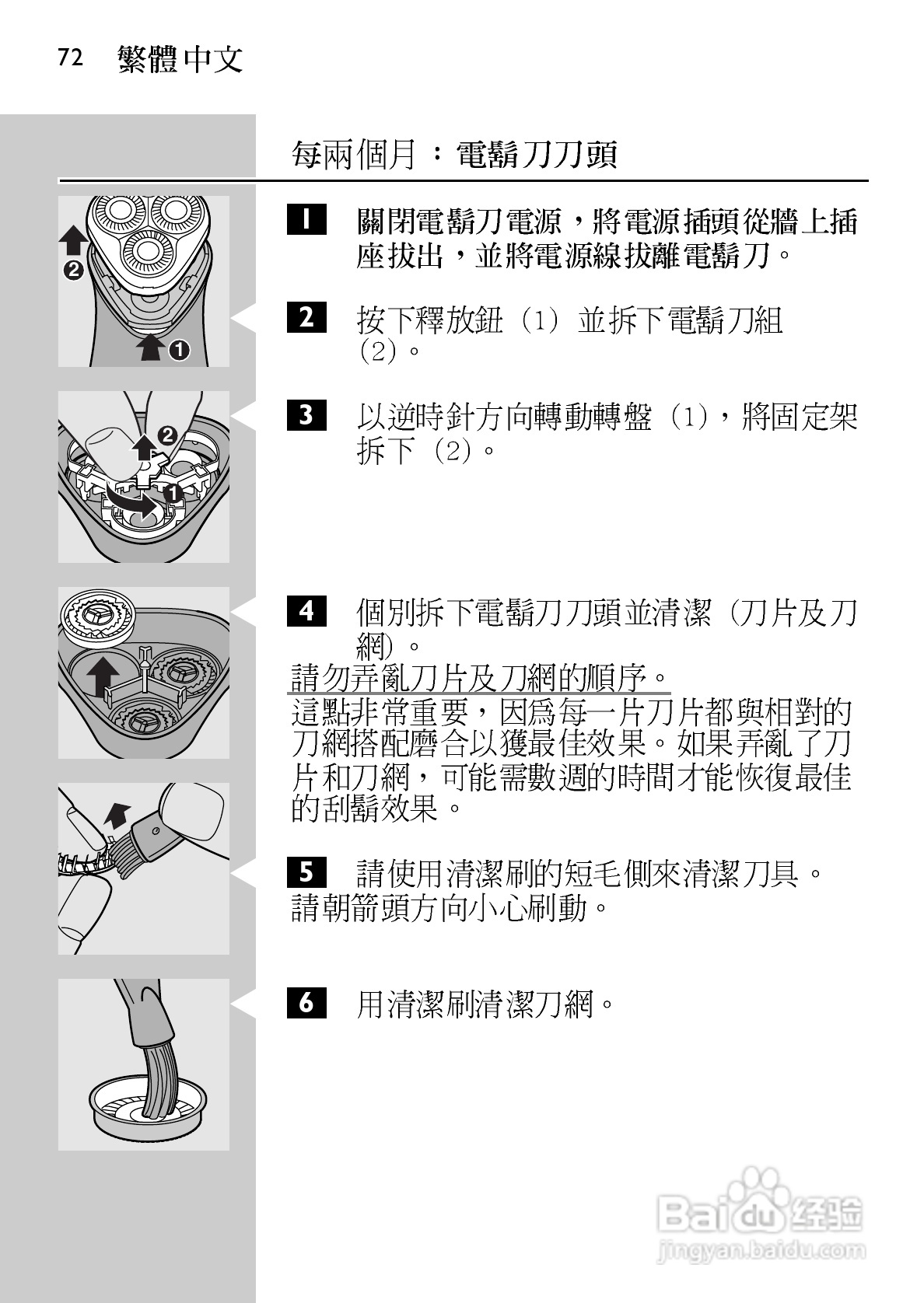 飞利浦HQ6831电动剃须刀使用说明书:[7]