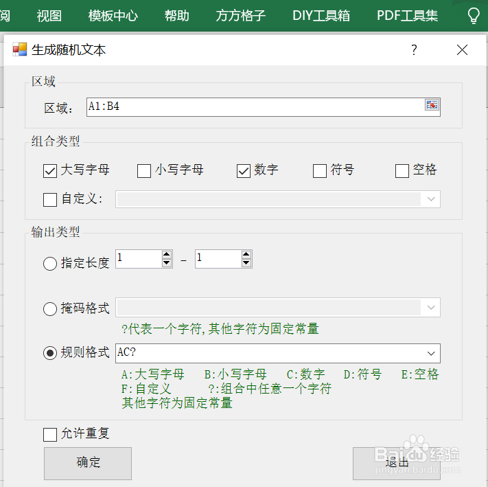 如何用Excel生成多种类型组合的随机文本