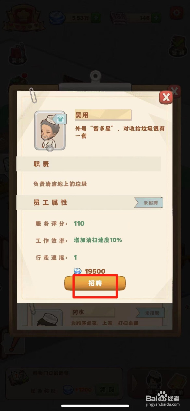 那个年代的饭店如何招聘吴用