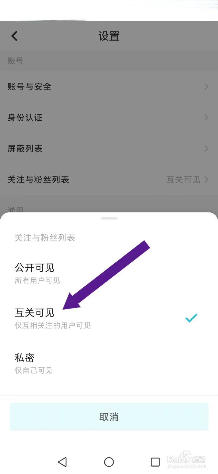 画加怎么不让陌生人看到我的关注及粉丝