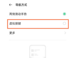 OPPO Reno6Pro设置返回键方法