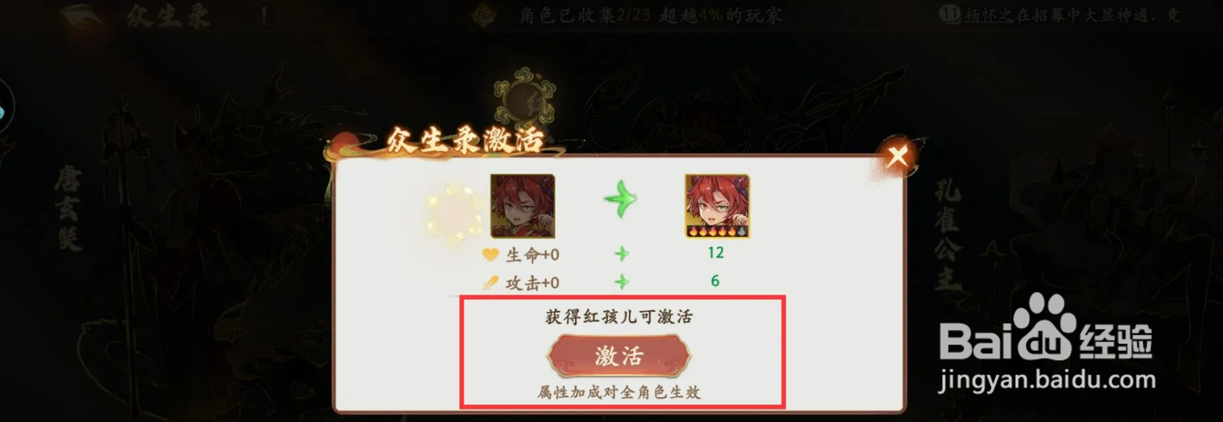 西游笔绘西行激活红孩儿攻略
