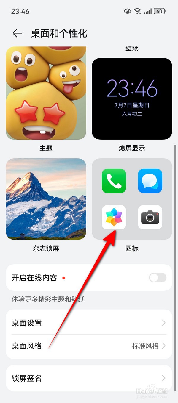 华为Pura70怎么更换图标
