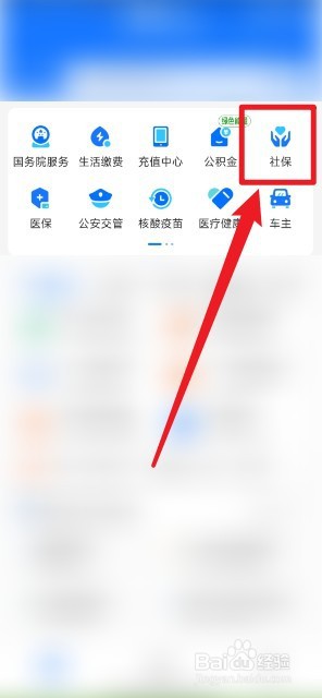 自由职业支付宝上怎么交社保