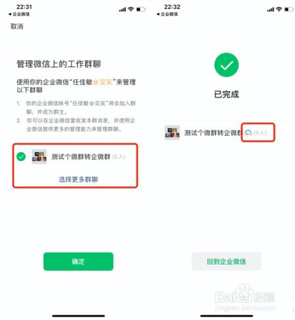 企业微信如何把微信群迁移过来
