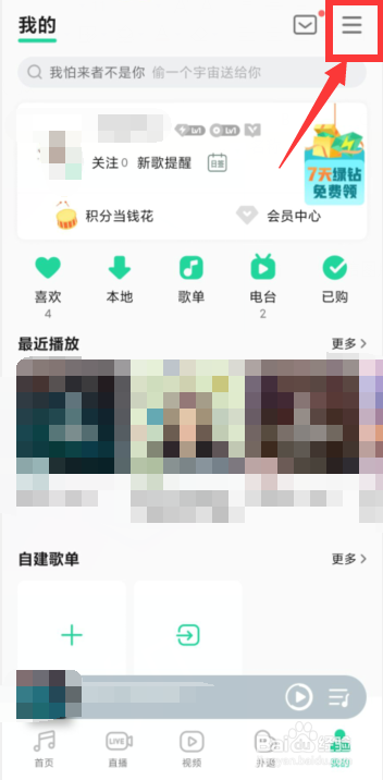 QQ音乐如何开启青少年模式