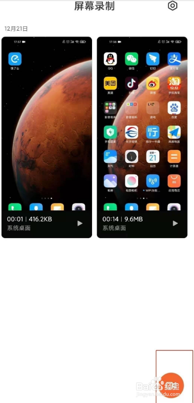 小米civi怎么录制屏幕