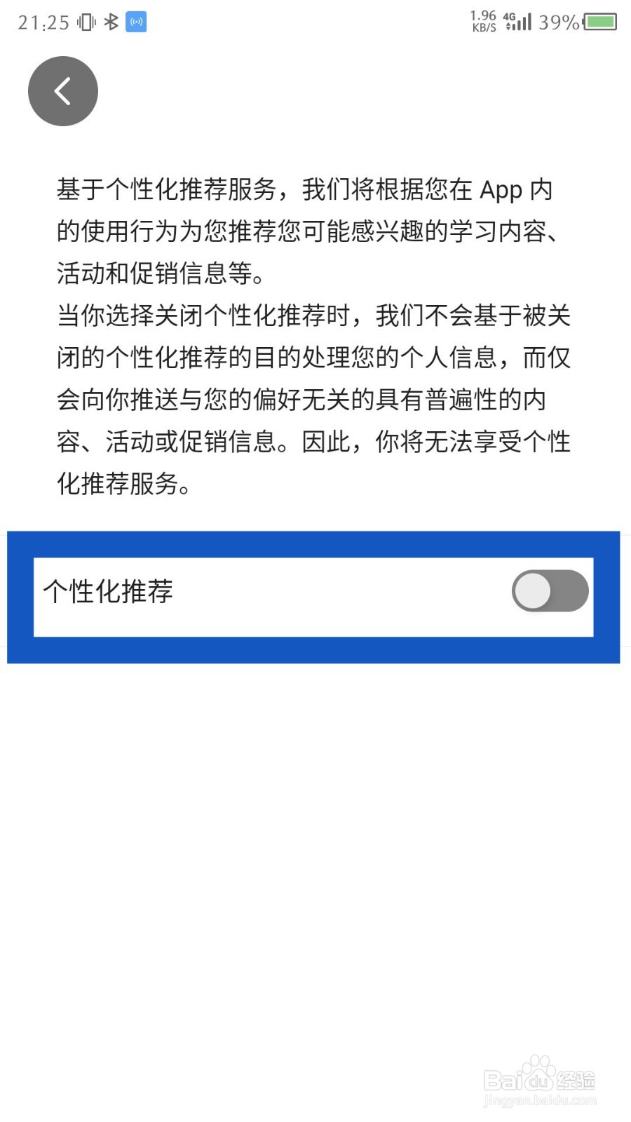 《轻听英语》个性化推荐怎么关闭