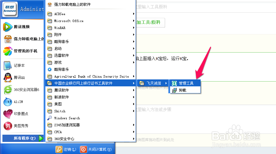 农行K宝怎么修改密码