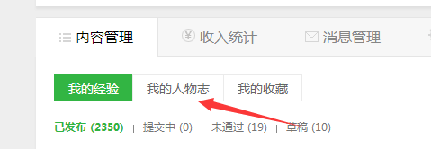 百度经验人物志怎么更新使用