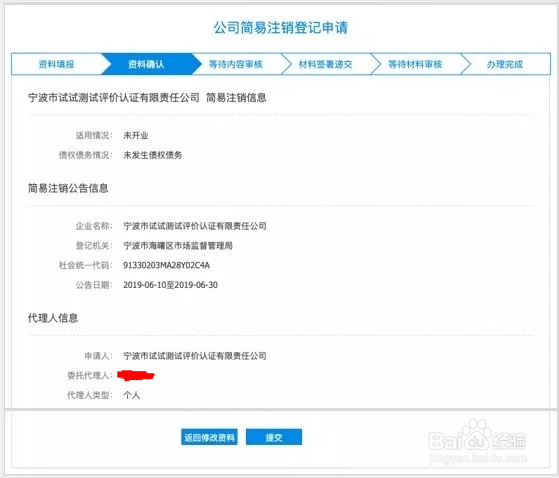 如何进行企业网上全流程注销