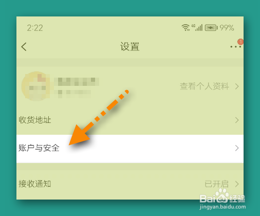 唯品会如何设置支付密码