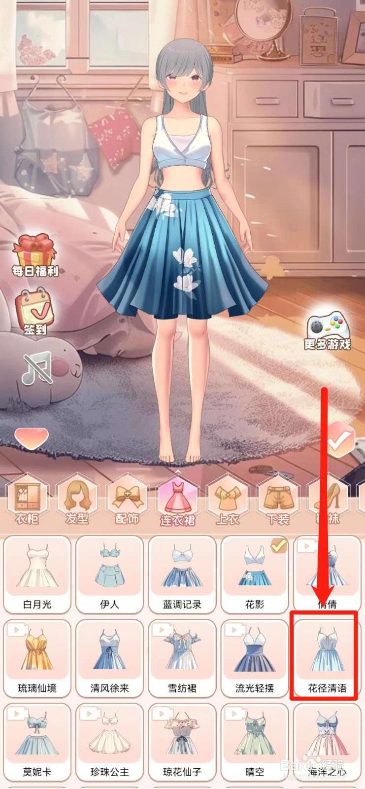 公主换衣间如何获得【花径清语】连衣裙