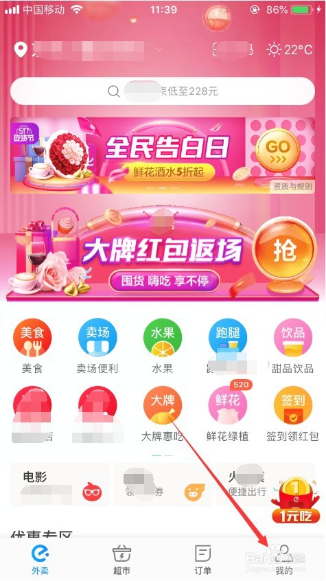 饿了么外卖怎么加入