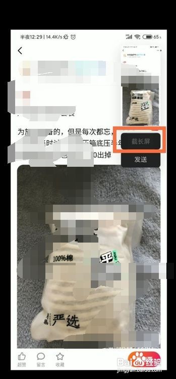 红米note10如何使用长截屏