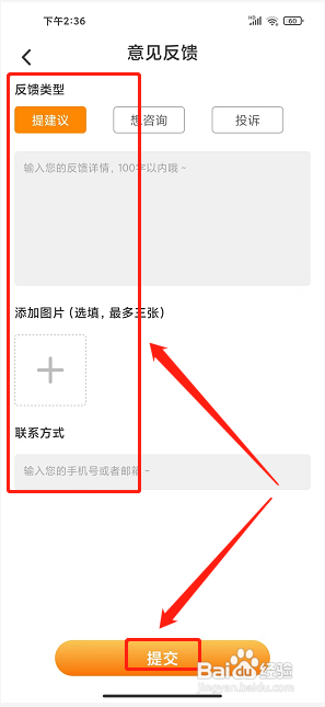 芒果免费小说app怎么提交意见反馈?