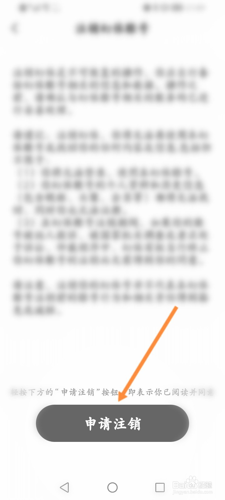 幻休软件怎么申请注销账号