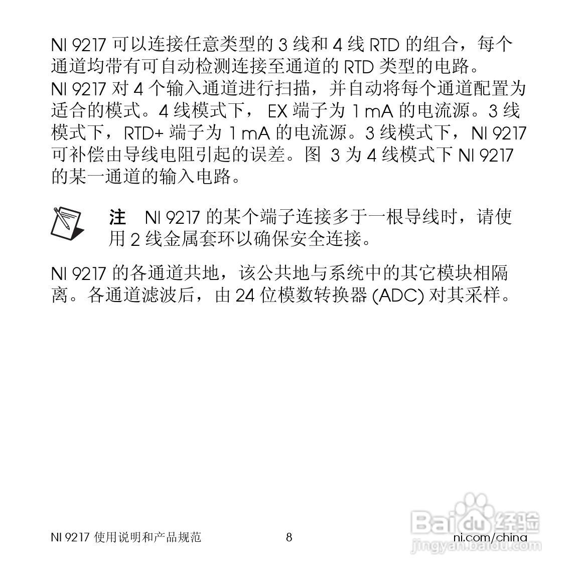 NI 92174通道24位100Ω RTD模拟输入模块使用说明书:[1]