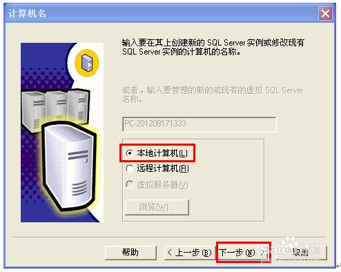 SQL2000数据库的安装