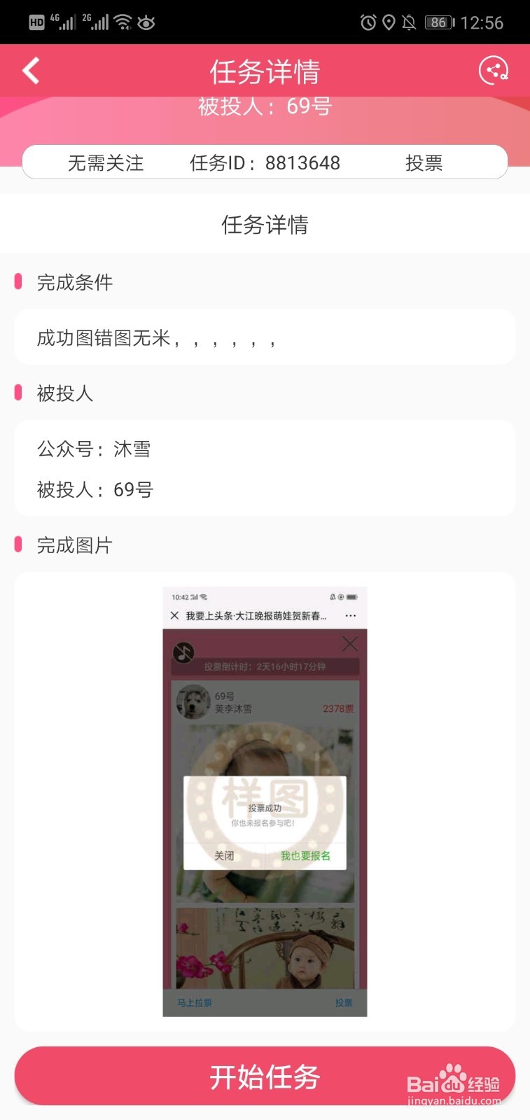 怎么网上让人帮你投票