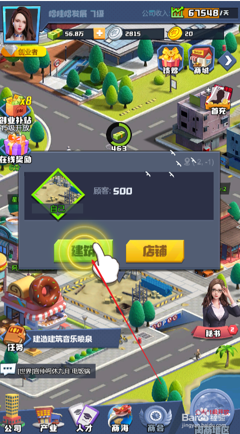 明日大亨如何建造音乐喷泉