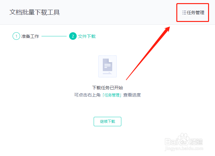 如何用Chrome浏览器批量导出石墨文档