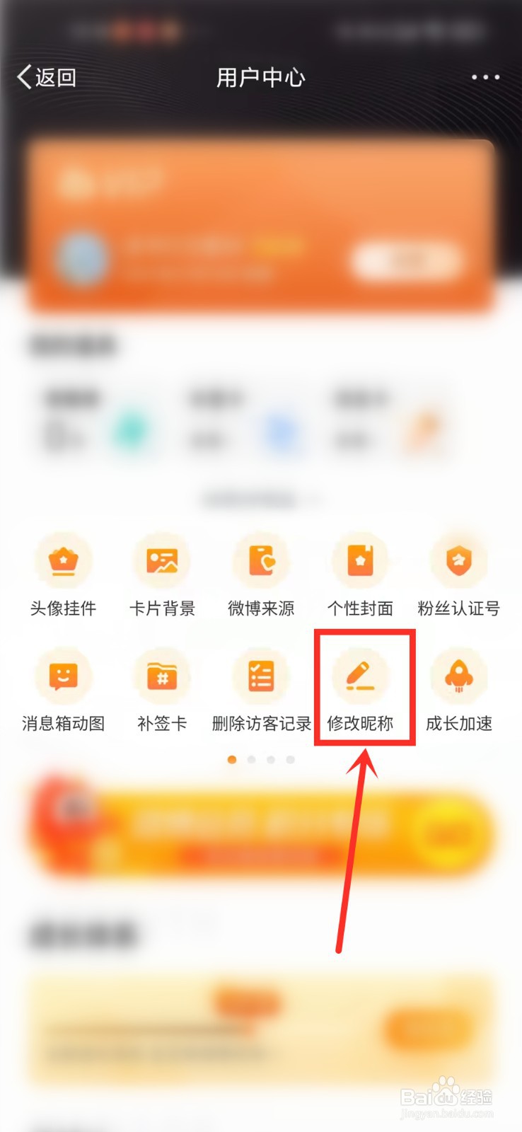 微博怎么换昵称2021