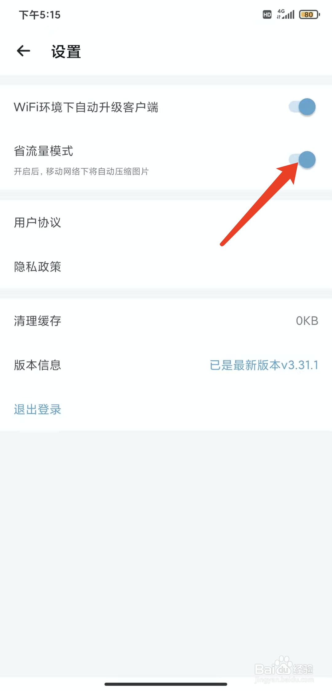 手机盖得排行app怎样开启省流量模式