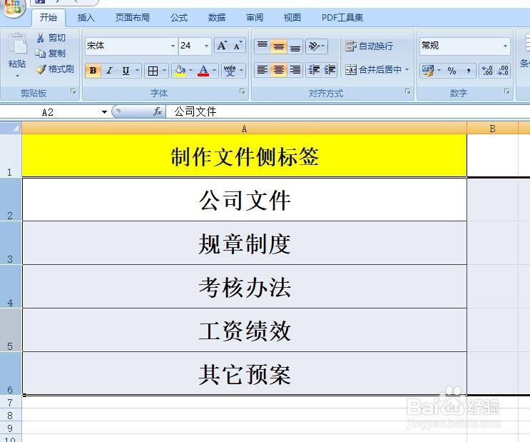 在excel中如何制作文件夹侧标签