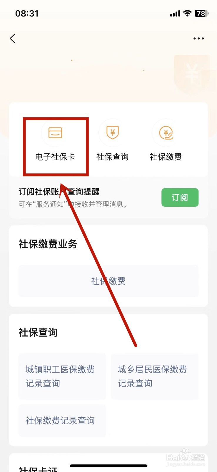 社保卡可以绑定微信支付吗